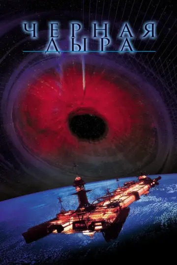 Чорна діра