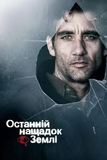 Постер до фильму"Останній нащадок Землі" #205144