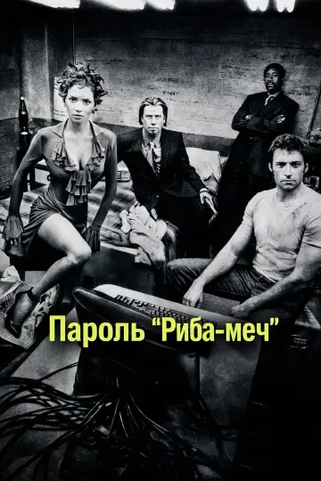 Пароль 