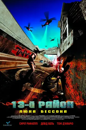 Постер до фільму "13-й район" #263533