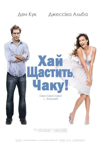 Постер до фильму"Щасти, Чаку!" #95261