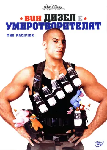 Постер до фільму "Лисий нянька" #1628288