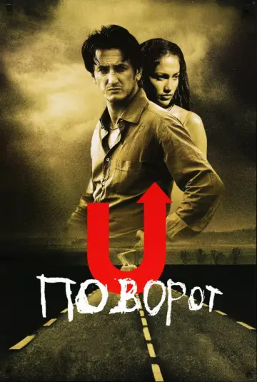 Постер до фільму "Поворот" #933836