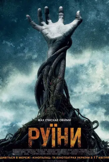 Постер до фильму"Руїни" #765732