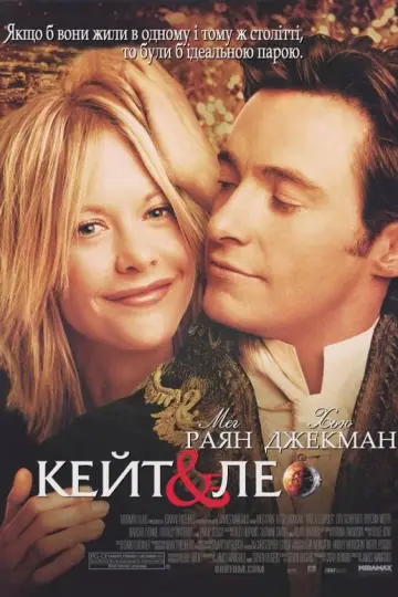 Постер до фильму"Кейт і Лео" #290442