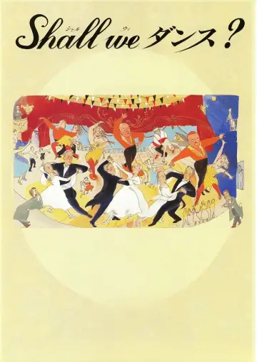 Постер до фильму"Shall we ダンス?" #619565
