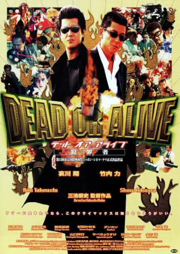 Постер до фільму "DEAD OR ALIVE 犯罪者" #1526977