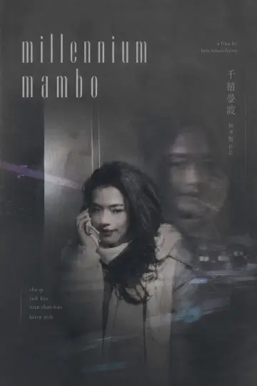 Постер до фильму"千禧曼波" #1020970
