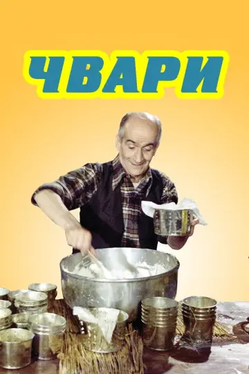 Свара (Чвари)
