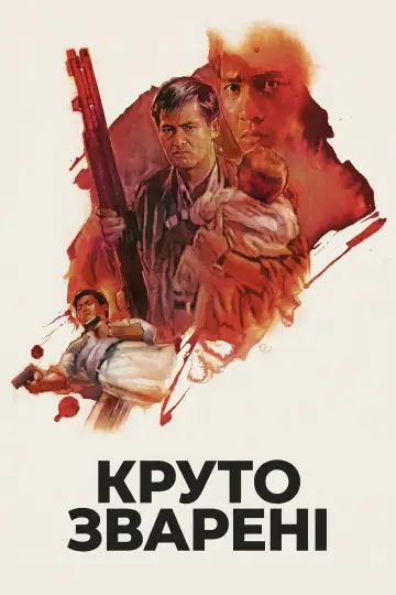 Постер до фильму"Круто Зварені" #1164793