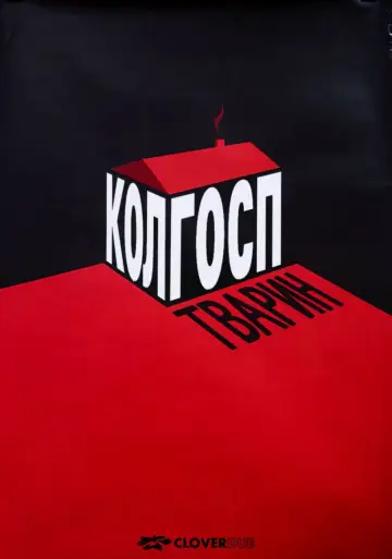 Постер до фильму"Колгосп тварин" #857818