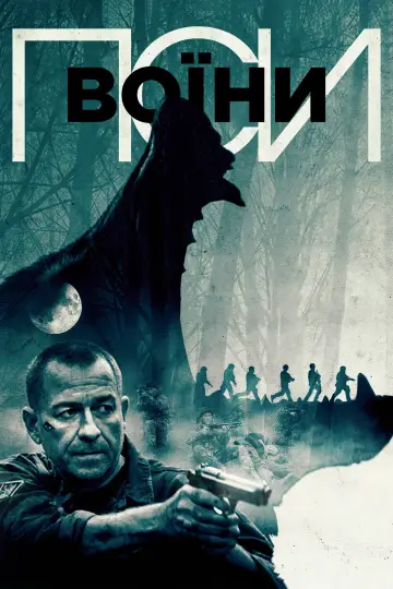 Постер до фильму"Пси-воїни" #996143