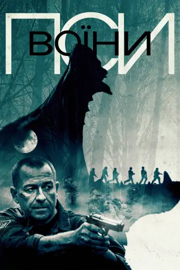 Постер до фильму"Пси-воїни" #996144