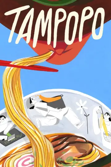 Постер до фильму"タンポポ" #184390