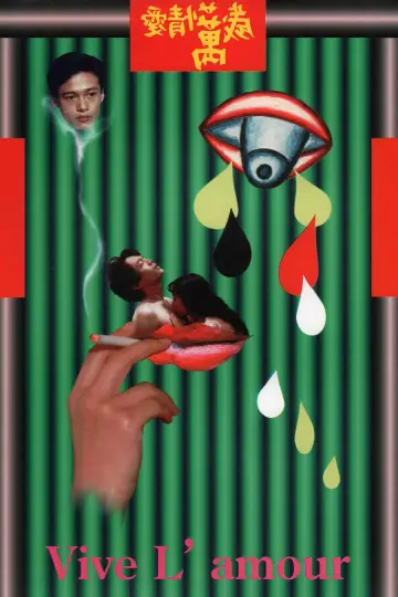 愛情萬歲