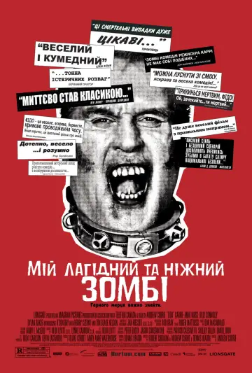 Постер до фильму"Мій лагідний та ніжний зомбі" #386409