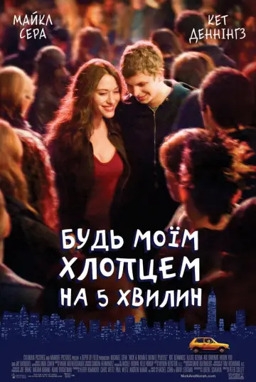 Постер до фильму"Будь моїм хлопцем на 5 хвилин" #1009298