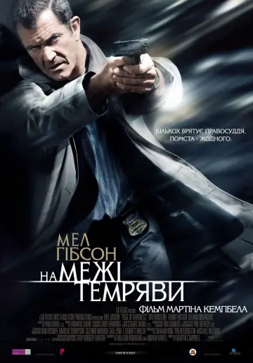 На межі темряви