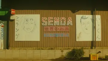 Задник до фильму"極道恐怖大劇場 牛頭 GOZU" #1123177