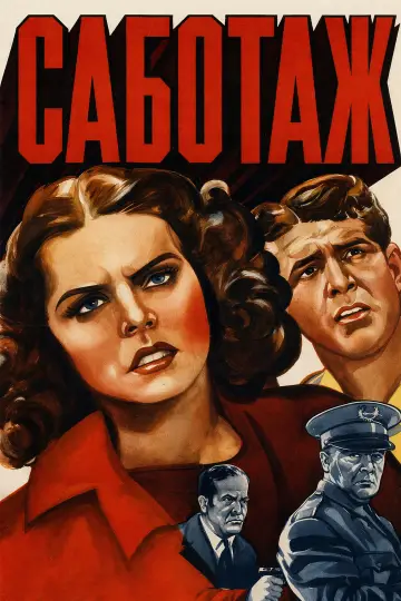 Саботаж постер