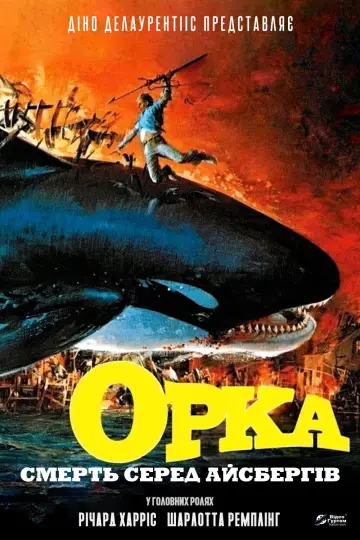 Постер до фильму"Смерть серед айсбергів" #901770