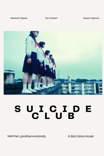 Постер до фільму "自殺サークル" #1408568
