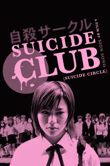 Постер до фільму "自殺サークル" #489813