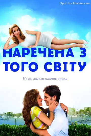 Постер до фильму"Наречена з того світу" #438591