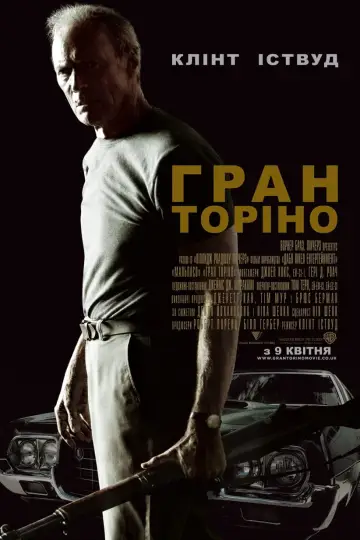 Постер до фільму "Ґран Торіно" #98439