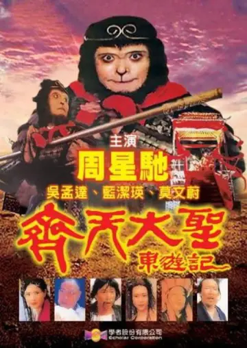 Постер до фільму "西遊記第壹佰零壹回之月光寶盒" #1725974