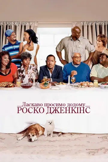 Постер до фильму"Ласкаво просимо додому, Роско Дженкінс" #906023