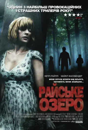 Постер до фильму"Райське озеро" #700764