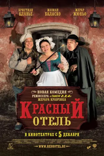 Червоний готель