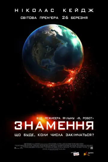 Постер до фильму"Знамення" #652919