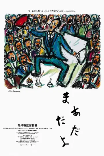 Постер до фильму"まあだだよ" #398367