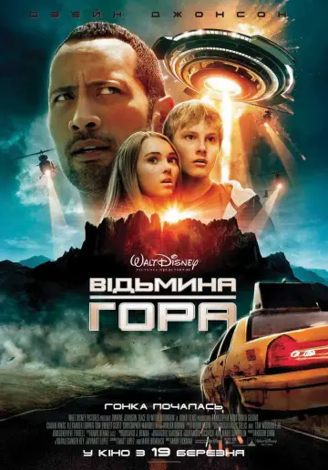 Відьмина гора