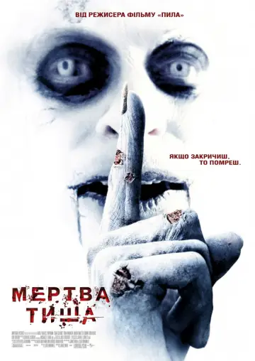 Постер до фильму"Мертва тиша" #663236