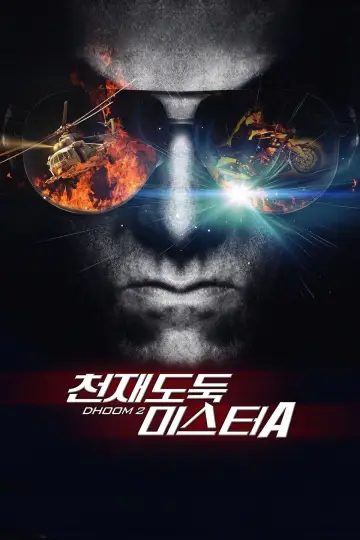 Постер до фильму"धूम २" #894636