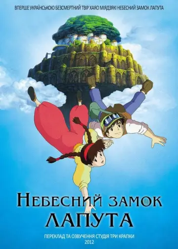 Постер до фильму"Небесний замок Лапута" #180880