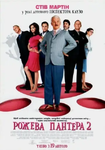 Постер до фільму "Рожева пантера 2" #116250
