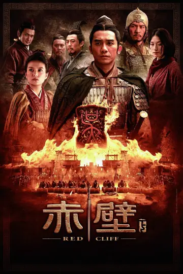 Постер до фильму"赤壁：決戰天下" #226669