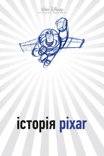 Постер до фильму"Історія Pixar" #1065708