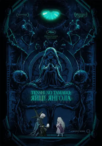 Постер до фильму"Яйце Янгола" #534789