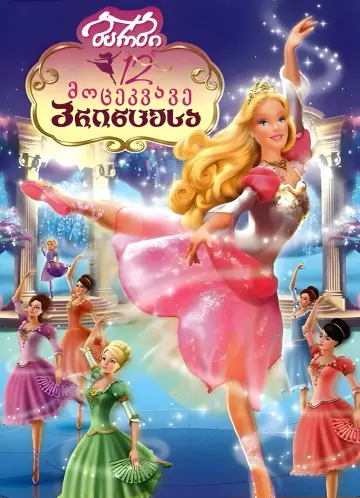 Постер до фильму"Barbie and the Magic of Pegasus" #921819