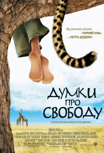 Постер до фильму"Думки про свободу" #658078