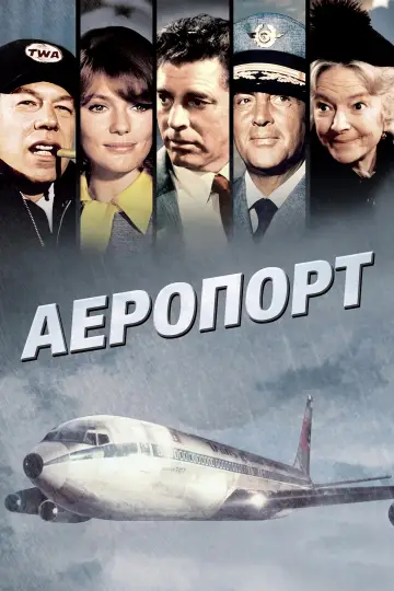 Аеропорт постер