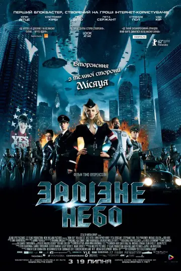 Постер до фильму"Залiзне небо" #699607