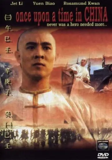 Постер до фильму"黃飛鴻" #110343