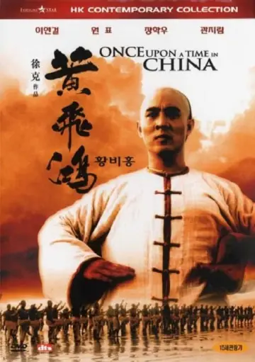 Постер до фильму"黃飛鴻" #110345