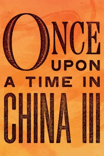 Постер до фильму"黃飛鴻之三：獅王爭霸" #134228